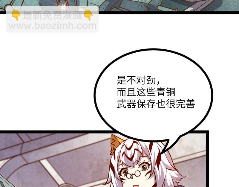 《我是异世界最强领主》第34话 青铜器 第25页