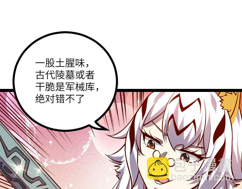 《我是异世界最强领主》第34话 青铜器 第27页