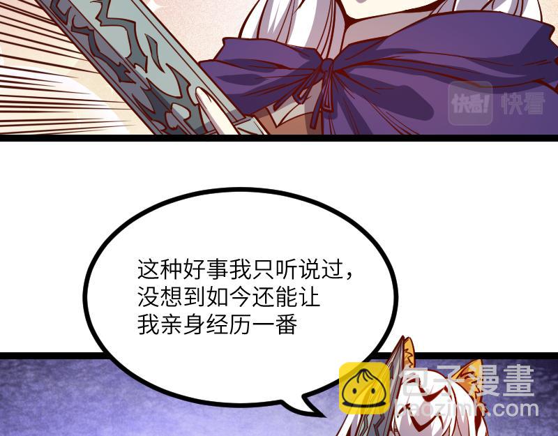 《我是异世界最强领主》第34话 青铜器 第28页