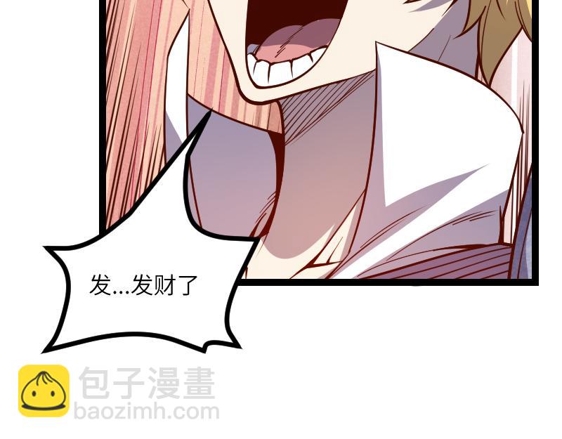 《我是异世界最强领主》第34话 青铜器 第31页