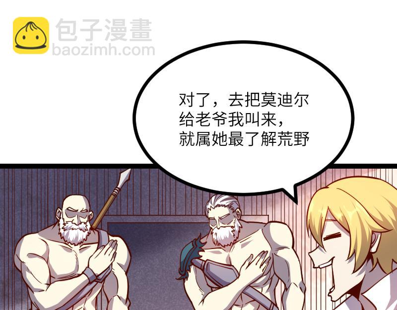 《我是异世界最强领主》第34话 青铜器 第32页