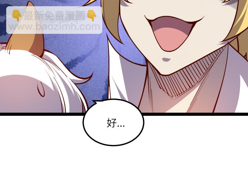 《我是异世界最强领主》第34话 青铜器 第36页