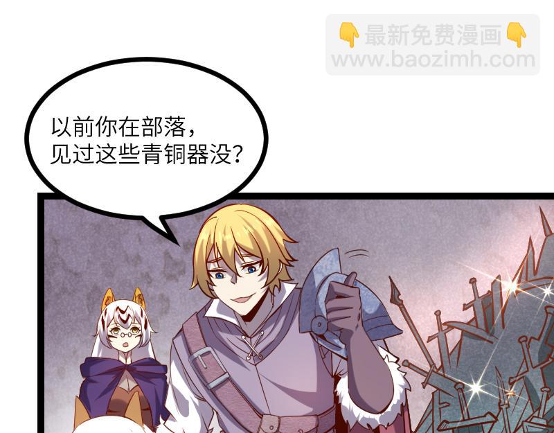 《我是异世界最强领主》第34话 青铜器 第37页