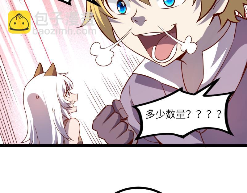 《我是异世界最强领主》第34话 青铜器 第40页