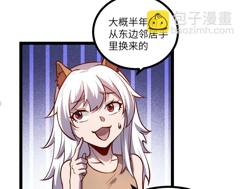 《我是异世界最强领主》第34话 青铜器 第41页