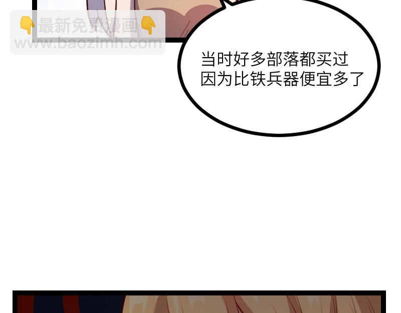 《我是异世界最强领主》第34话 青铜器 第42页
