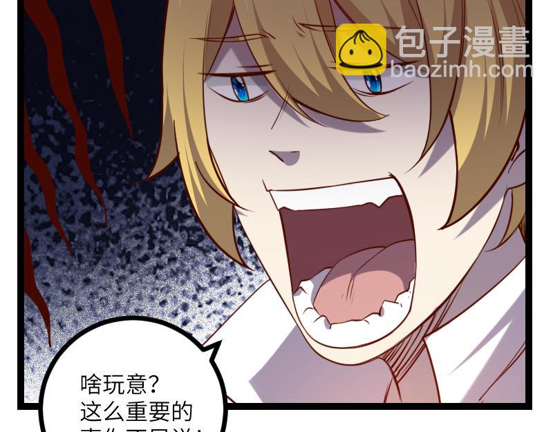 《我是异世界最强领主》第34话 青铜器 第43页