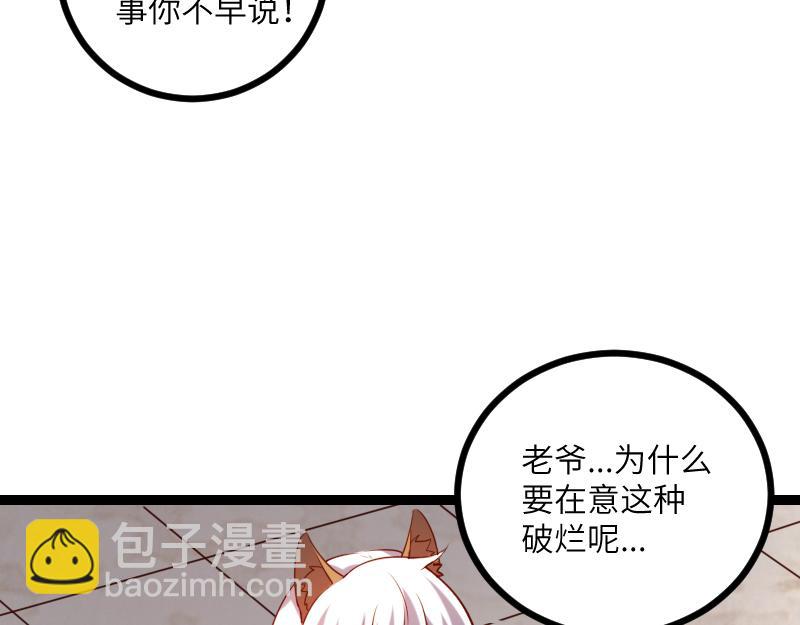《我是异世界最强领主》第34话 青铜器 第44页