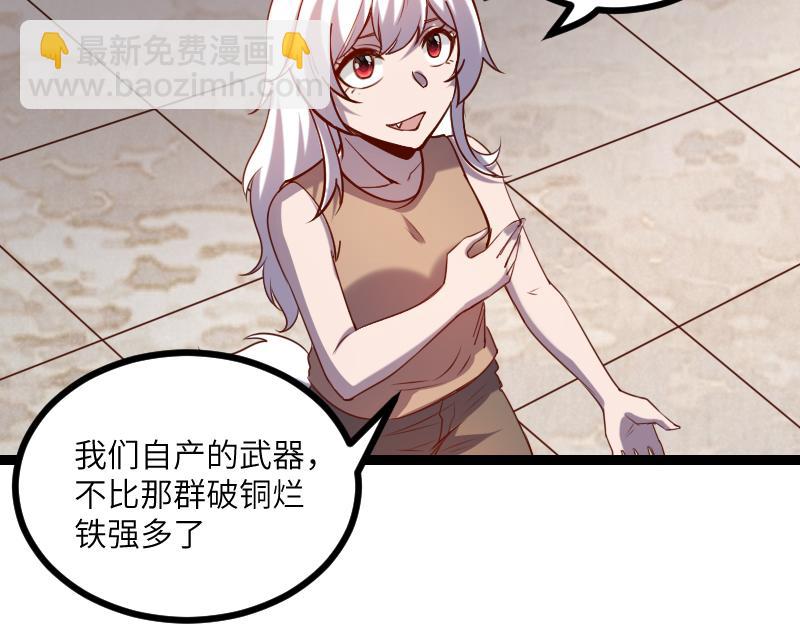 《我是异世界最强领主》第34话 青铜器 第45页
