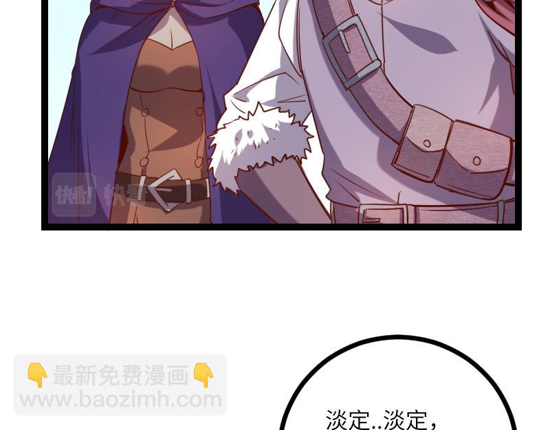 《我是异世界最强领主》第34话 青铜器 第47页
