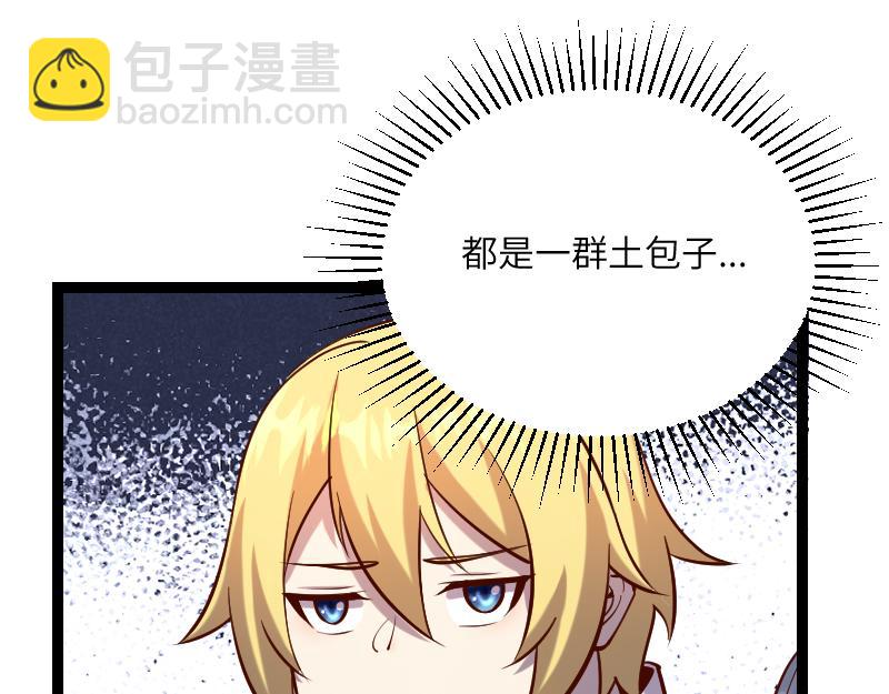 《我是异世界最强领主》第34话 青铜器 第5页