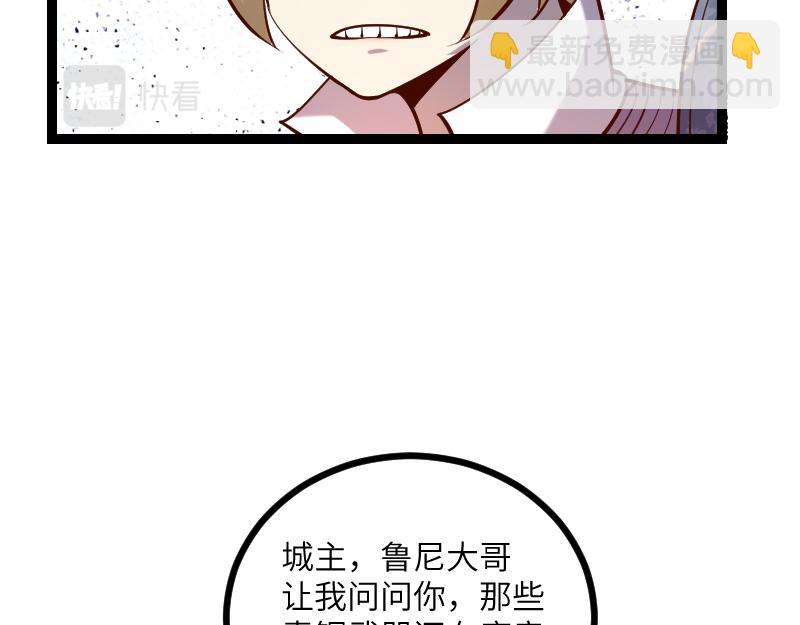 《我是异世界最强领主》第34话 青铜器 第6页