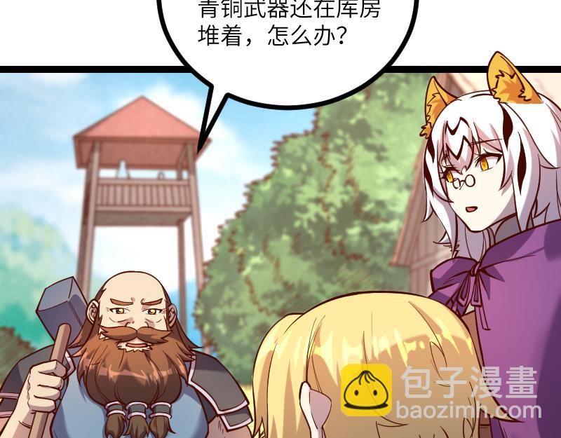 《我是异世界最强领主》第34话 青铜器 第7页
