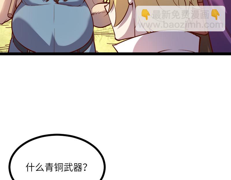 《我是异世界最强领主》第34话 青铜器 第8页