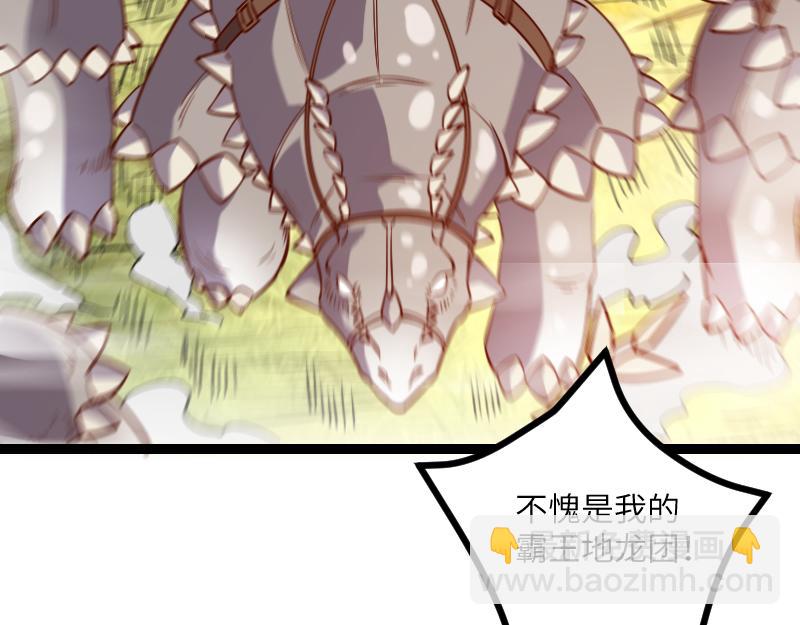 《我是异世界最强领主》第32话 霸王地龙团 第13页