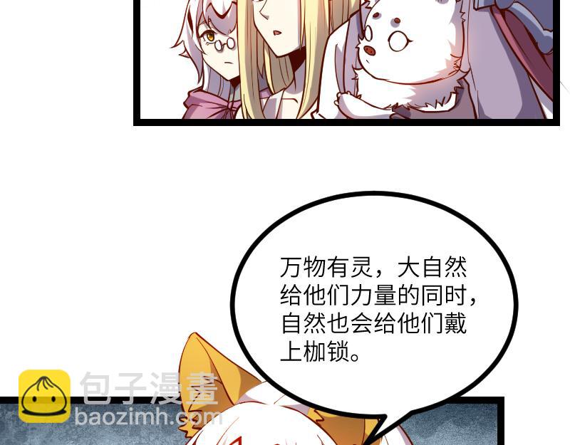 《我是异世界最强领主》第32话 霸王地龙团 第19页