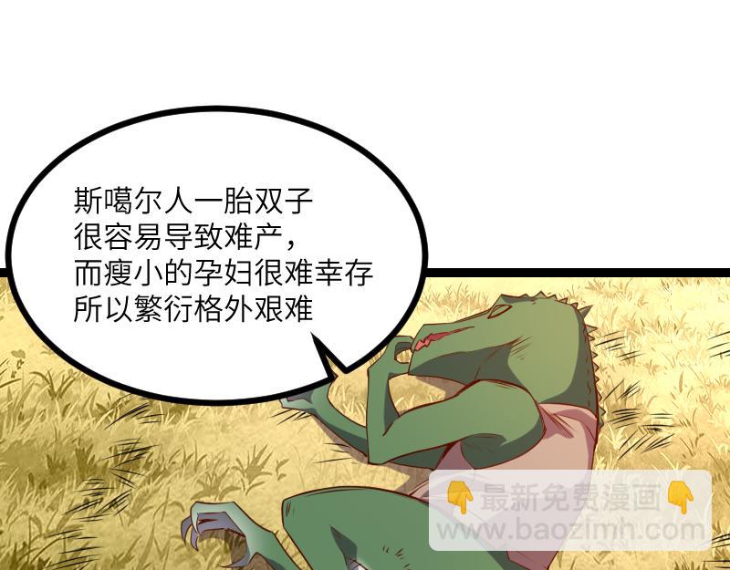 《我是异世界最强领主》第32话 霸王地龙团 第21页