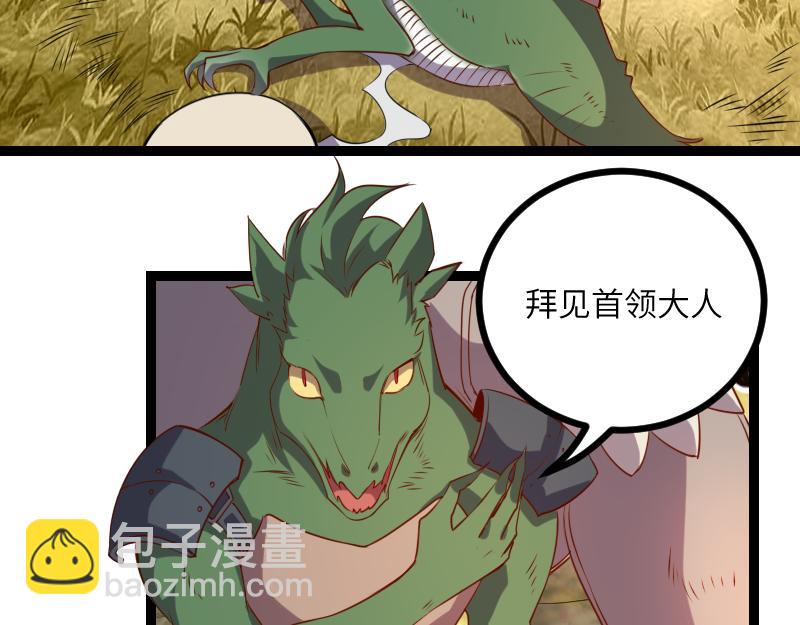 《我是异世界最强领主》第32话 霸王地龙团 第22页