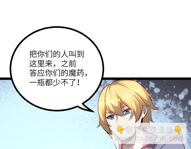 《我是异世界最强领主》第32话 霸王地龙团 第29页