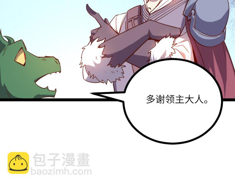 《我是异世界最强领主》第32话 霸王地龙团 第30页
