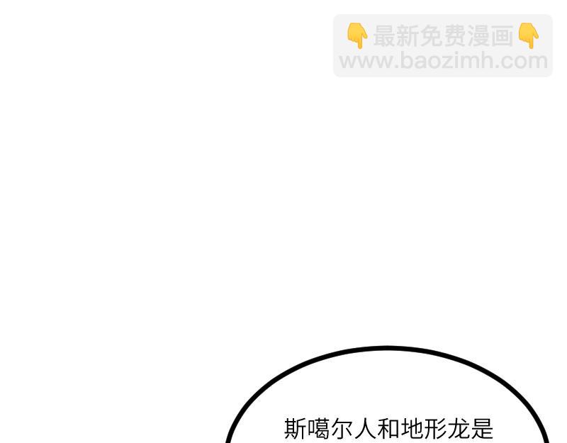《我是异世界最强领主》第32话 霸王地龙团 第32页