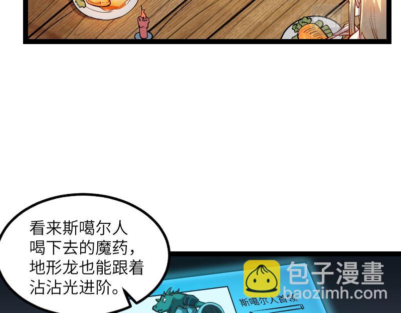 《我是异世界最强领主》第32话 霸王地龙团 第34页