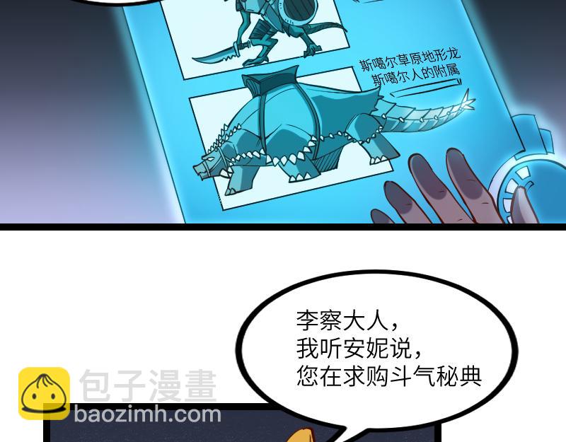 《我是异世界最强领主》第32话 霸王地龙团 第35页