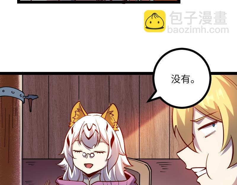 《我是异世界最强领主》第32话 霸王地龙团 第38页