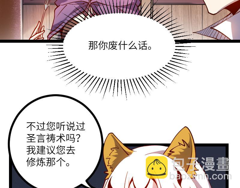 《我是异世界最强领主》第32话 霸王地龙团 第39页