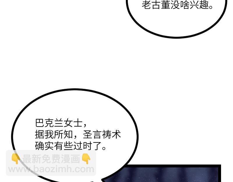 《我是异世界最强领主》第32话 霸王地龙团 第43页