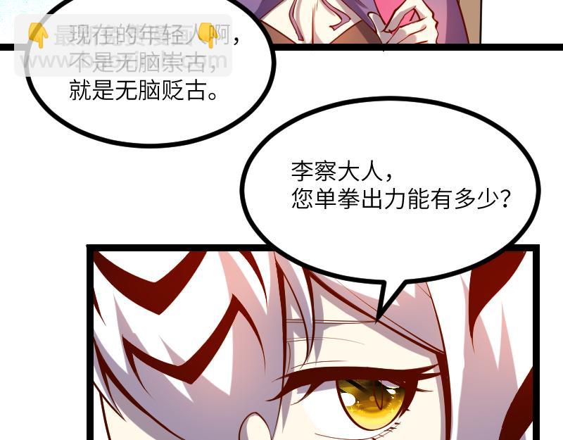 《我是异世界最强领主》第32话 霸王地龙团 第46页