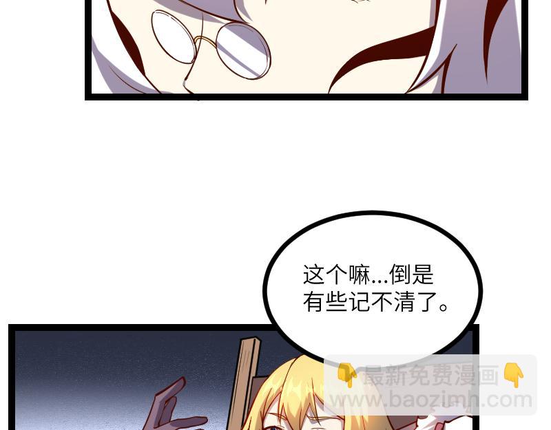 《我是异世界最强领主》第32话 霸王地龙团 第47页