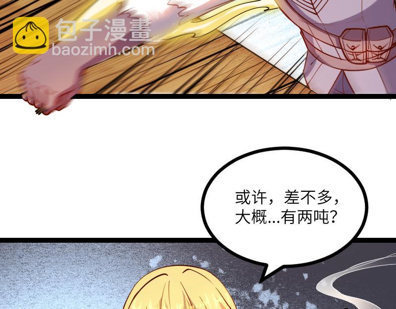 《我是异世界最强领主》第32话 霸王地龙团 第50页