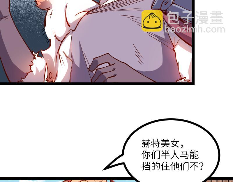 《我是异世界最强领主》第32话 霸王地龙团 第8页