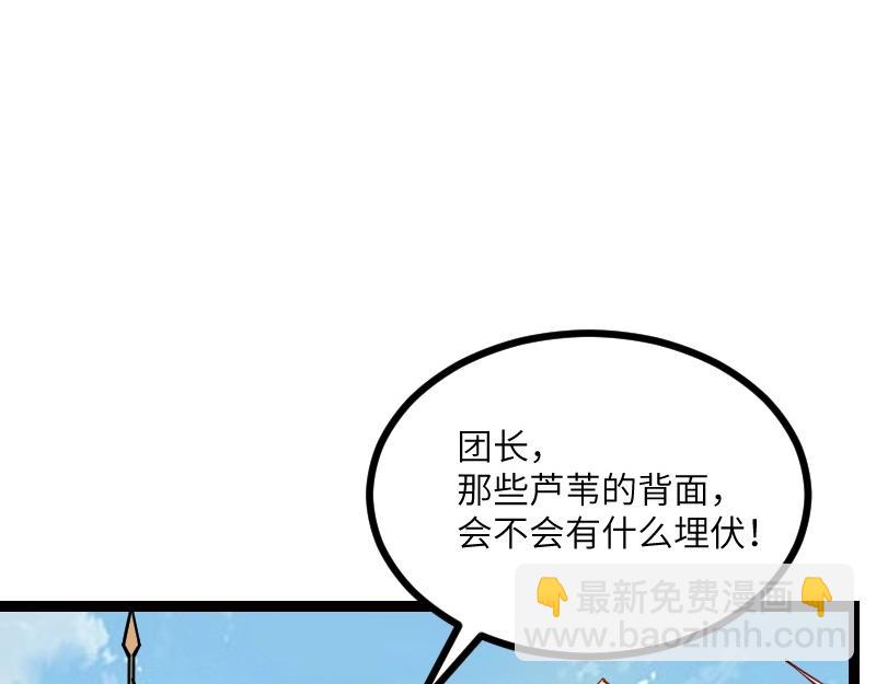 《我是异世界最强领主》第37话 领主vs团长 第11页