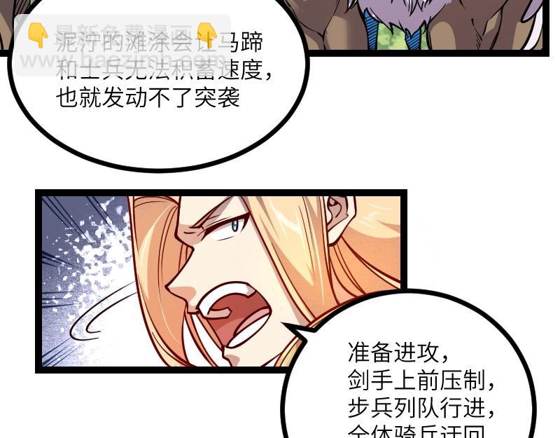 《我是异世界最强领主》第37话 领主vs团长 第13页