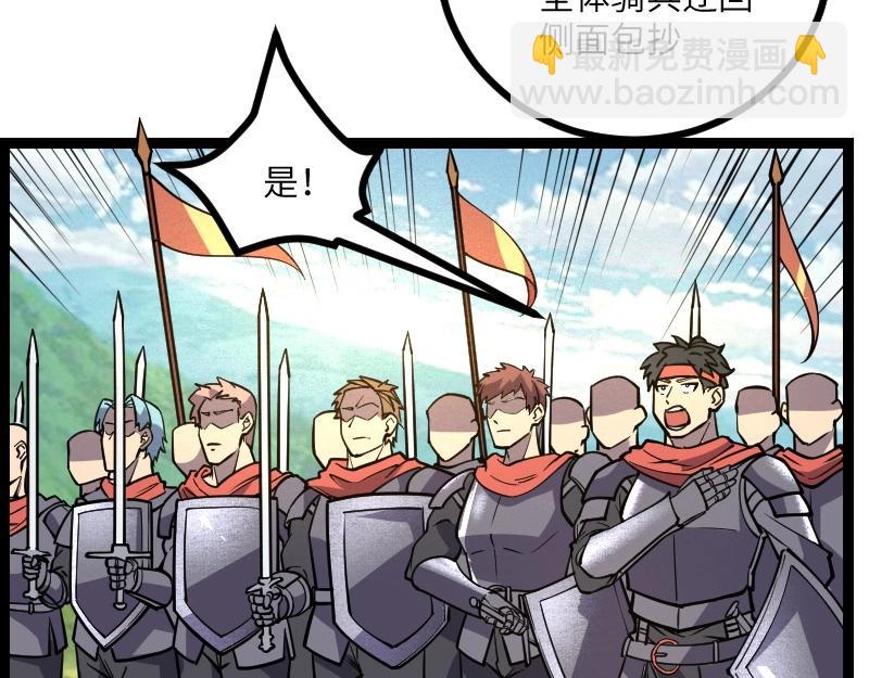 《我是异世界最强领主》第37话 领主vs团长 第14页