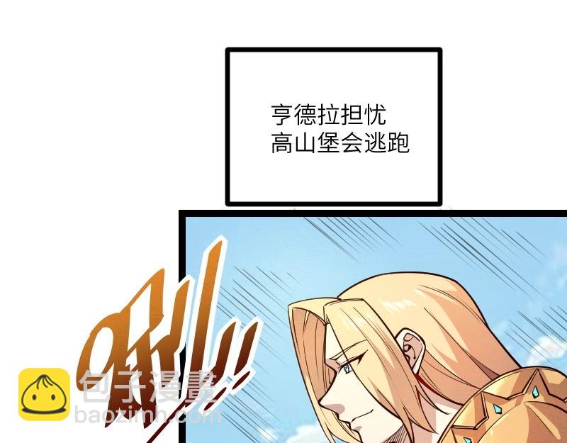 《我是异世界最强领主》第37话 领主vs团长 第26页