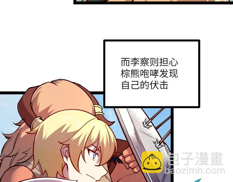 《我是异世界最强领主》第37话 领主vs团长 第28页