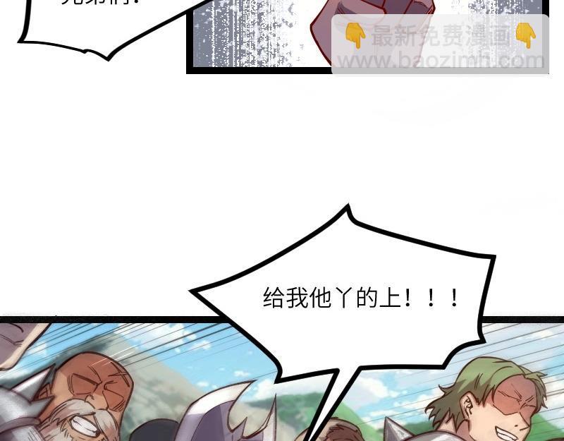 《我是异世界最强领主》第37话 领主vs团长 第34页