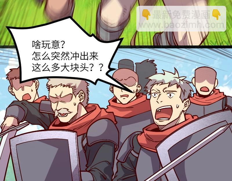《我是异世界最强领主》第37话 领主vs团长 第39页