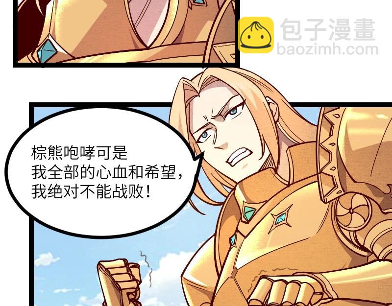 《我是异世界最强领主》第37话 领主vs团长 第41页
