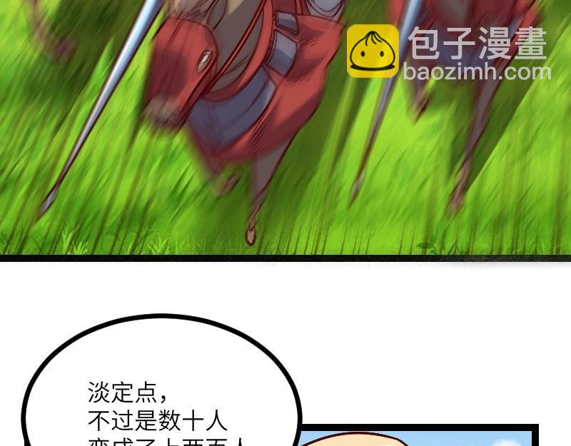 《我是异世界最强领主》第37话 领主vs团长 第46页