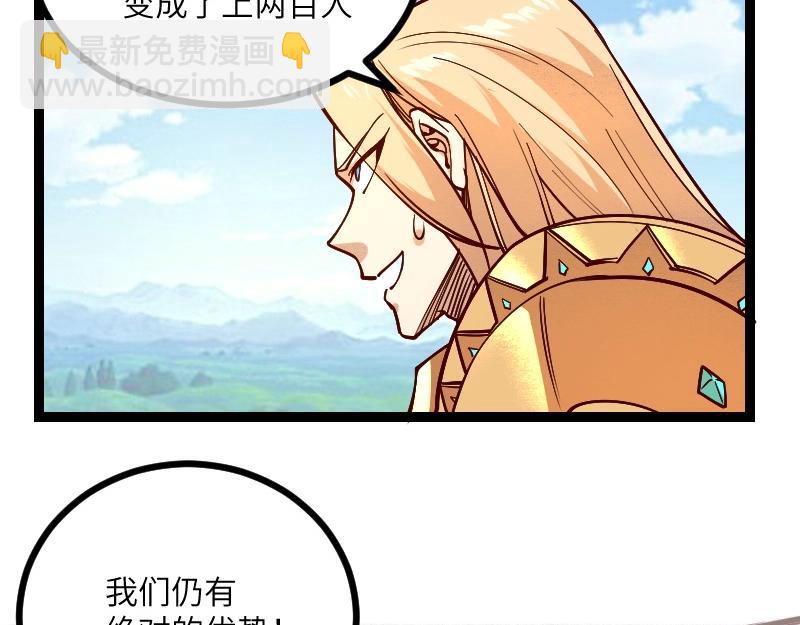 《我是异世界最强领主》第37话 领主vs团长 第47页