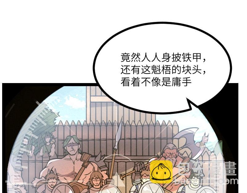 《我是异世界最强领主》第37话 领主vs团长 第5页