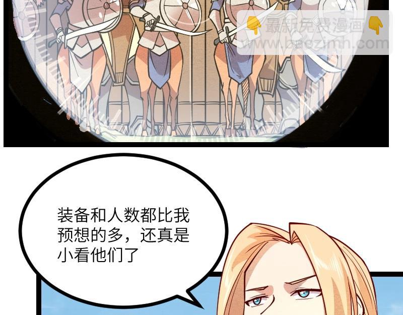 《我是异世界最强领主》第37话 领主vs团长 第6页