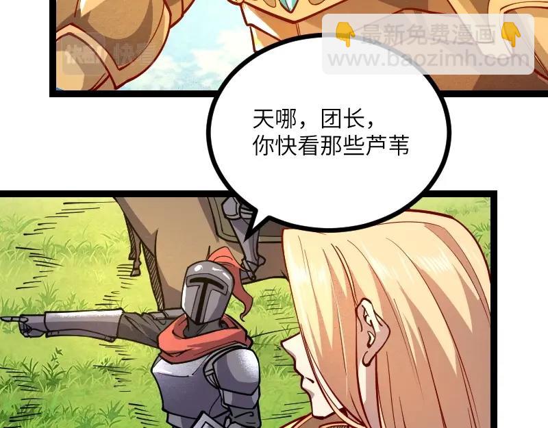 《我是异世界最强领主》第37话 领主vs团长 第8页