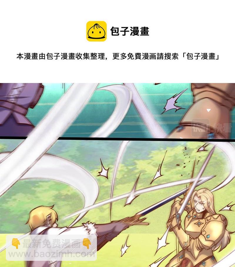 《我是异世界最强领主》第39话 一脚定干坤 第17页