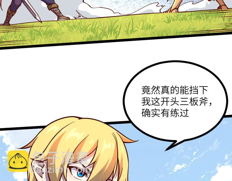 《我是异世界最强领主》第39话 一脚定干坤 第22页