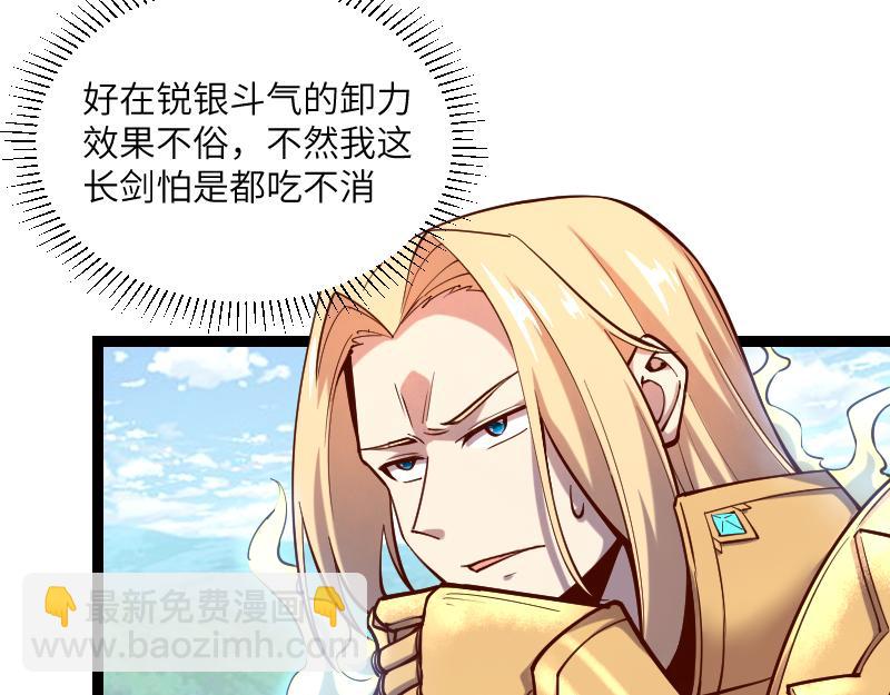 《我是异世界最强领主》第39话 一脚定干坤 第24页